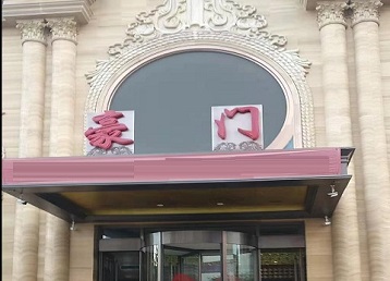 安吉哪个KTV少爷最好玩-豪门国际KTV消费少爷服务点评